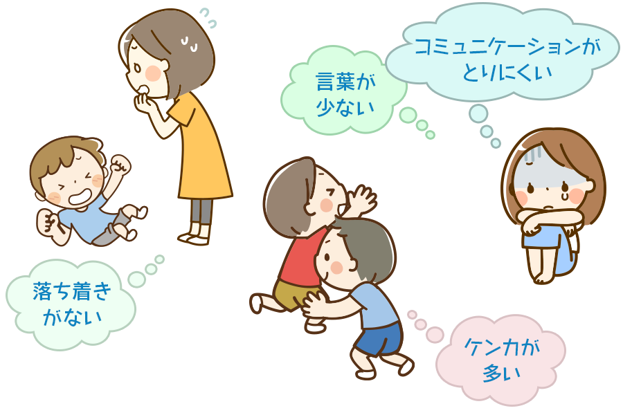 お子様の悩み